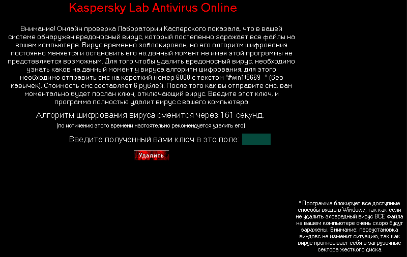 Троянская программа, требующая отправки платного SMS-сообщения для